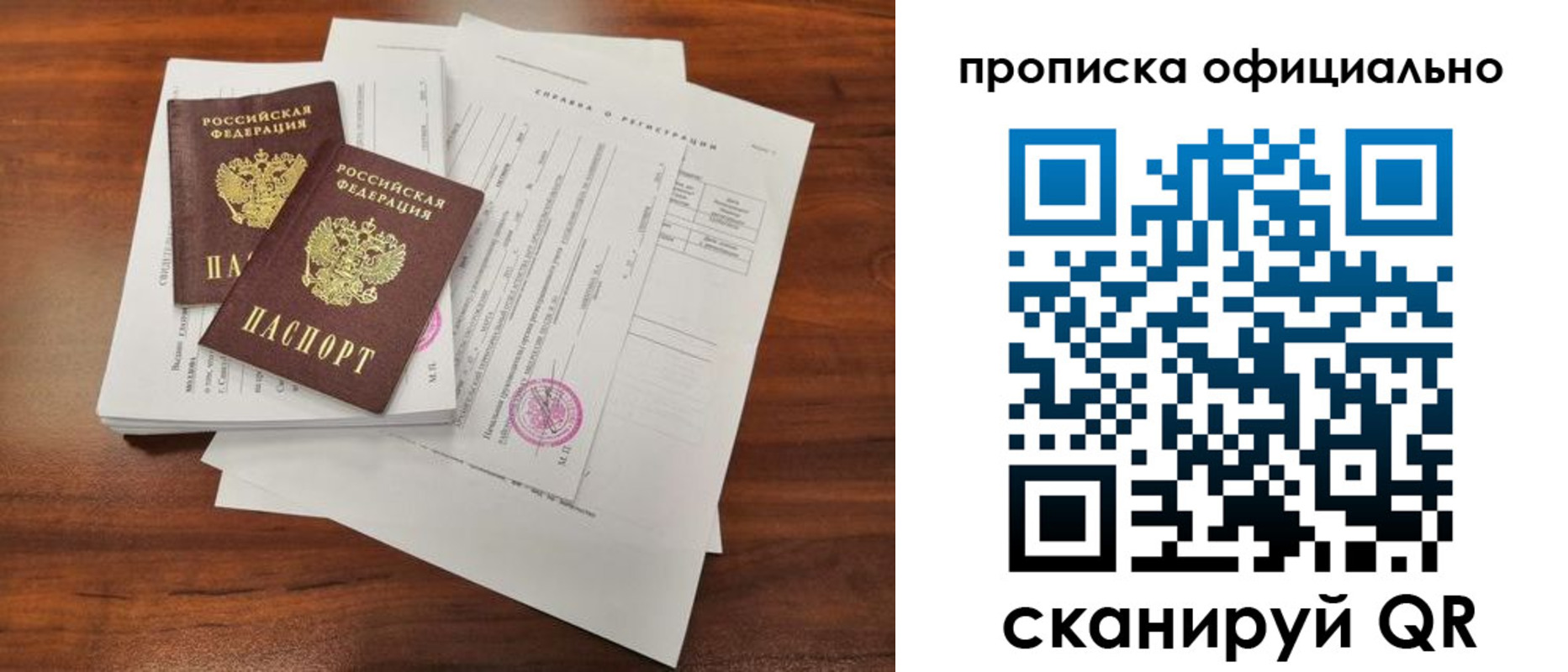 прописка 2025 в Мелеузе