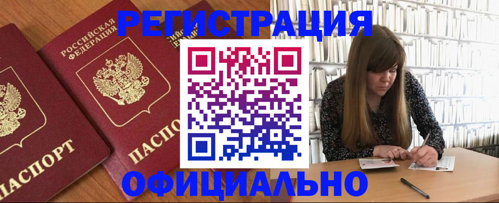 прописка иностранных граждан в Мелеузе