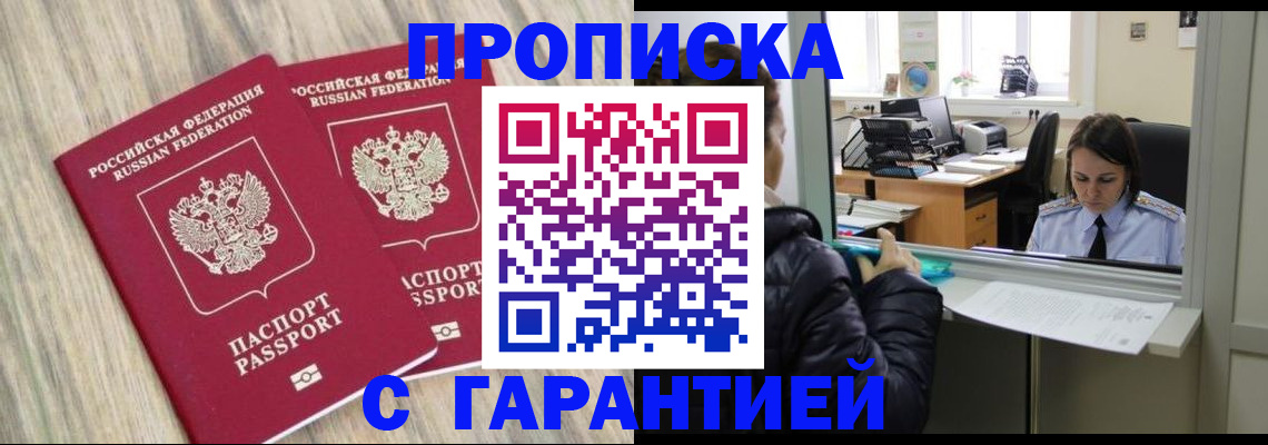 временная регистрация законно в Мелеузе