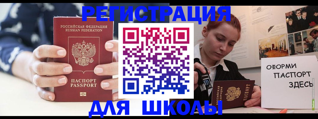 прописка регистрация в Мелеузе