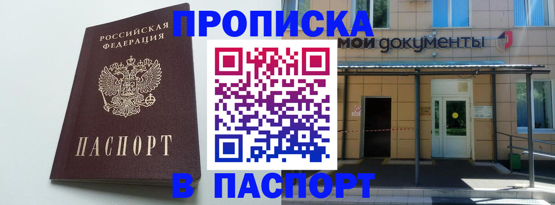 временная регистрация купить в Мелеузе