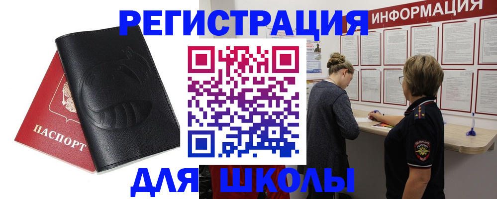 где прописаться в Мелеузе