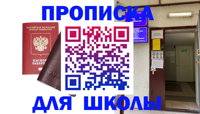 временная регистрация купить в Мелеузе